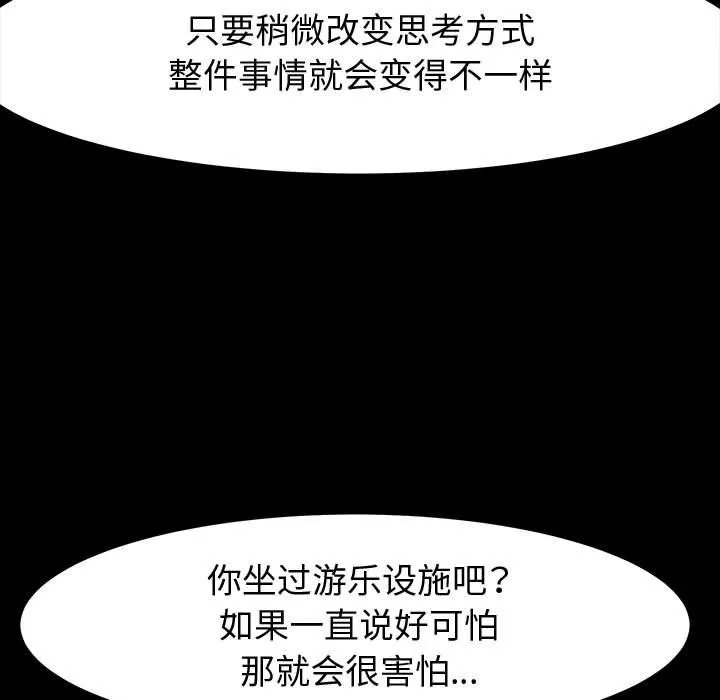 神级模特 第27话 第78页