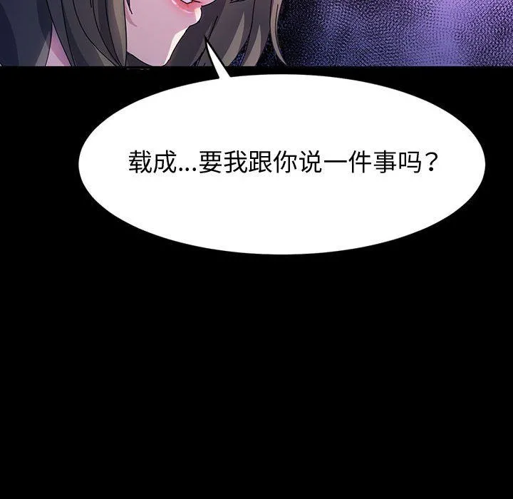 神级模特 第27话 第74页
