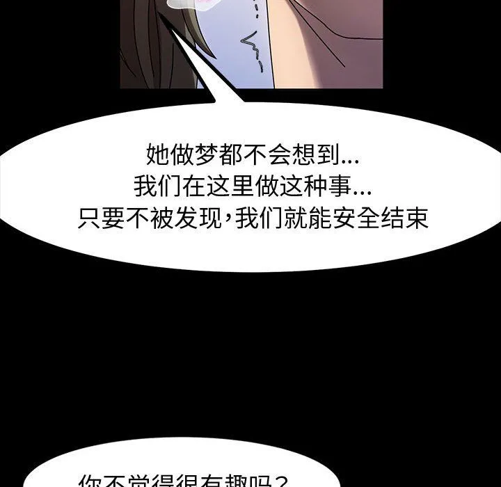 神级模特 第27话 第83页