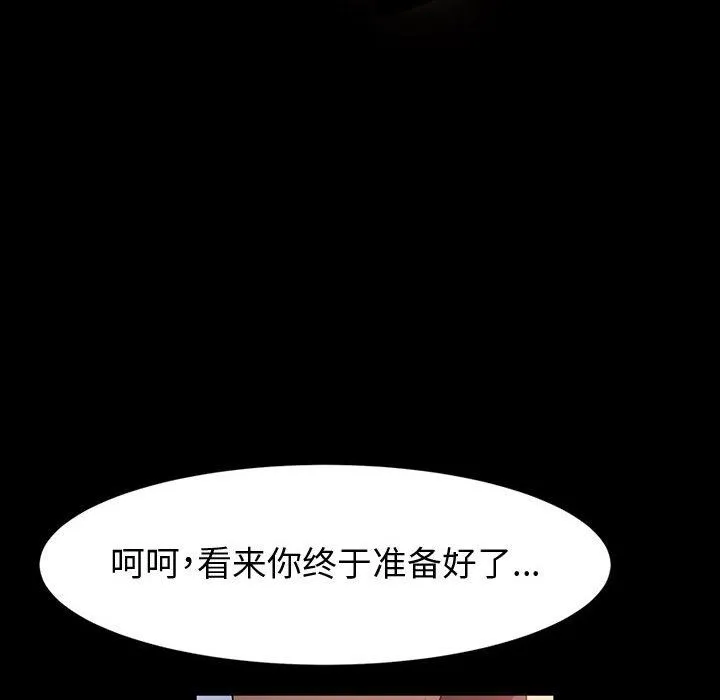 神级模特 第27话 第85页