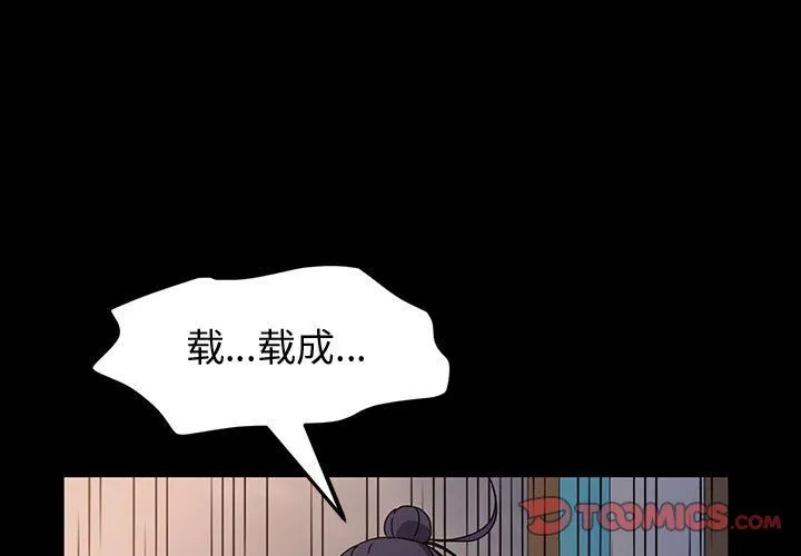 神级模特 第27话 第3页