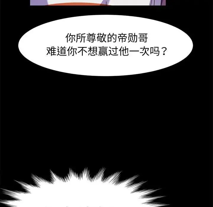 神级模特 第10话 第132页
