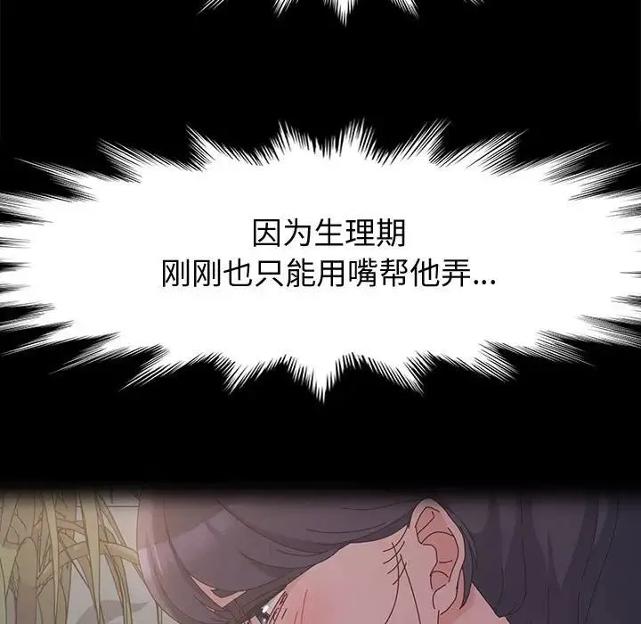 神级模特 第10话 第82页