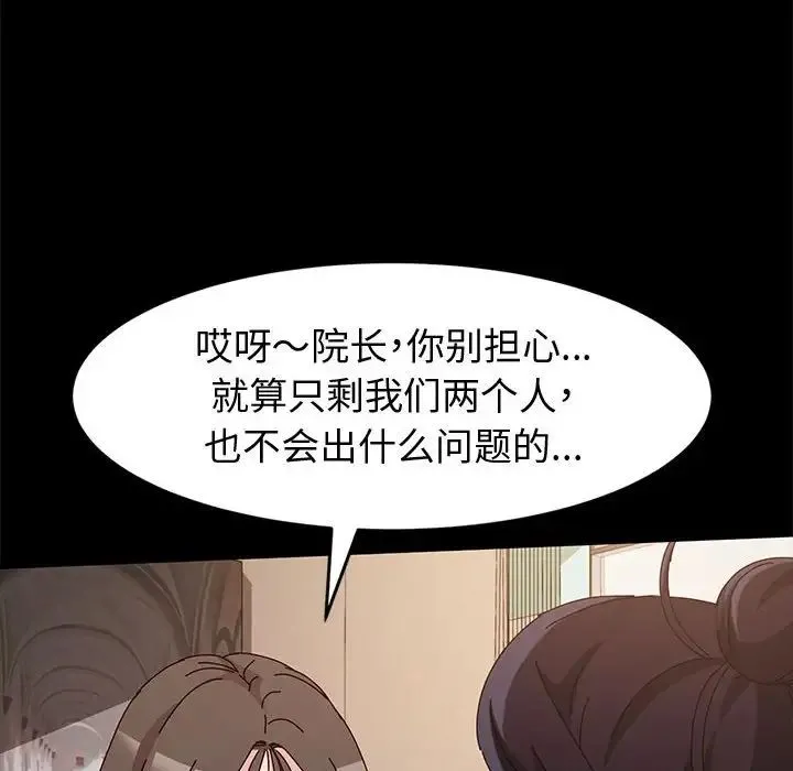 神级模特 第10话 第97页