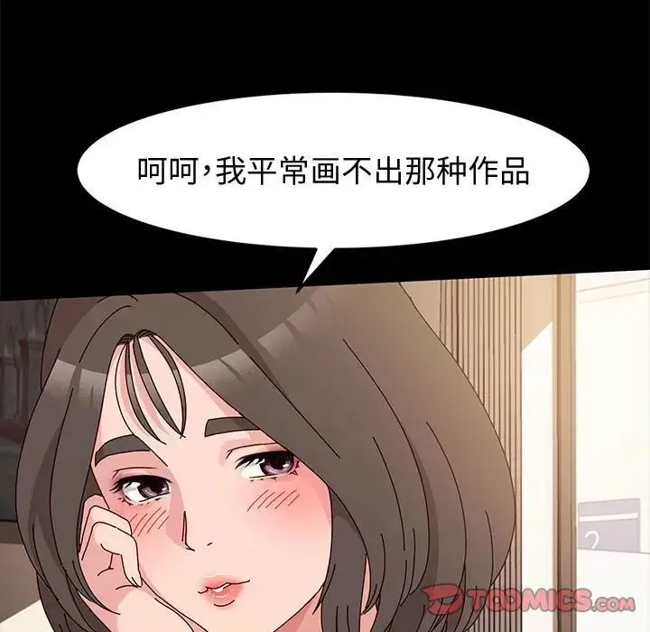 神级模特 第10话 第111页