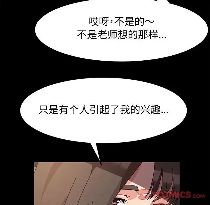 神级模特 第10话 第15页