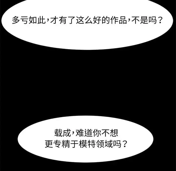 神级模特 第10话 第130页