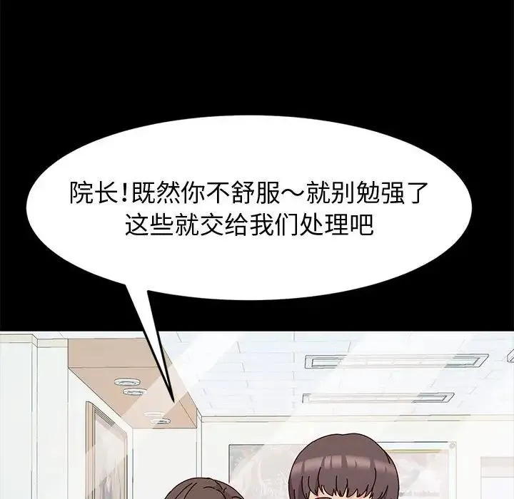 神级模特 第10话 第91页