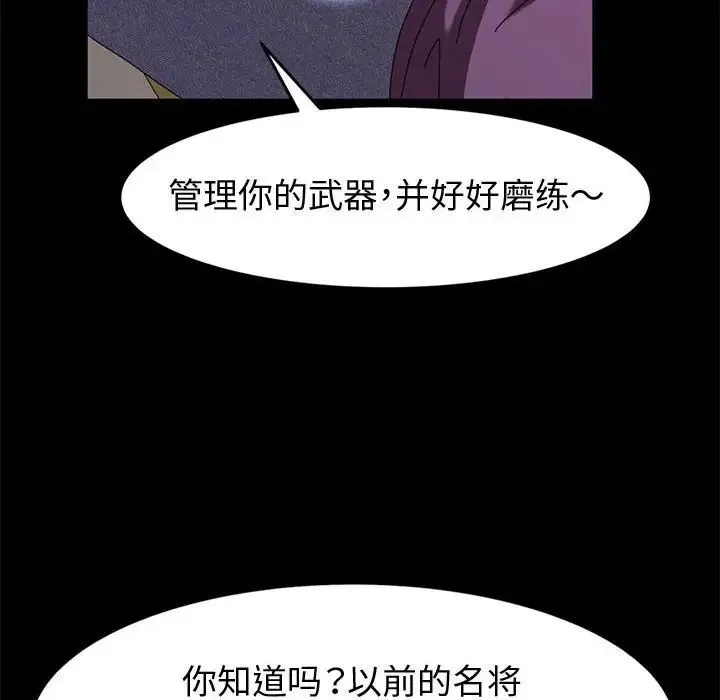 神级模特 第10话 第136页