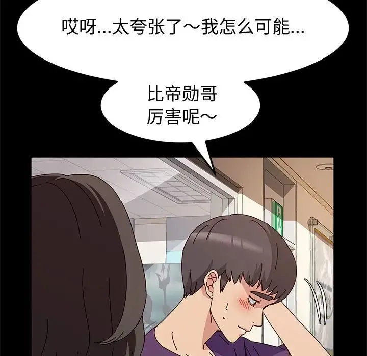 神级模特 第10话 第115页