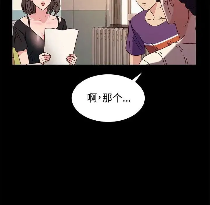 神级模特 第10话 第85页