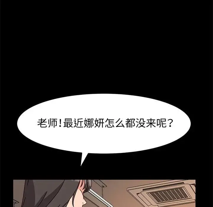 神级模特 第10话 第43页