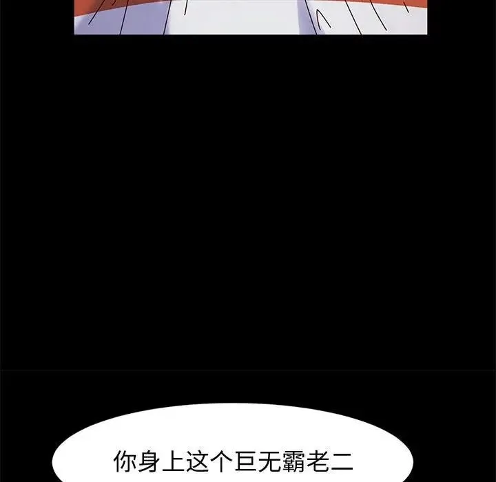神级模特 第10话 第124页