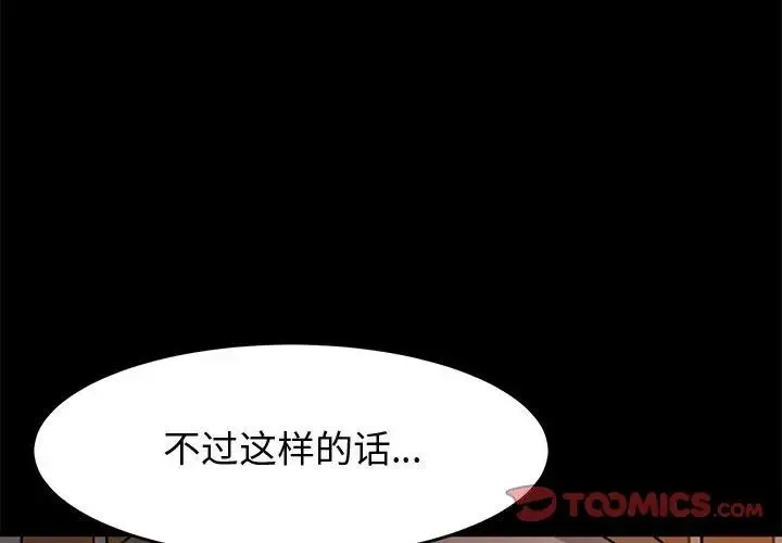 神级模特 第10话 第3页