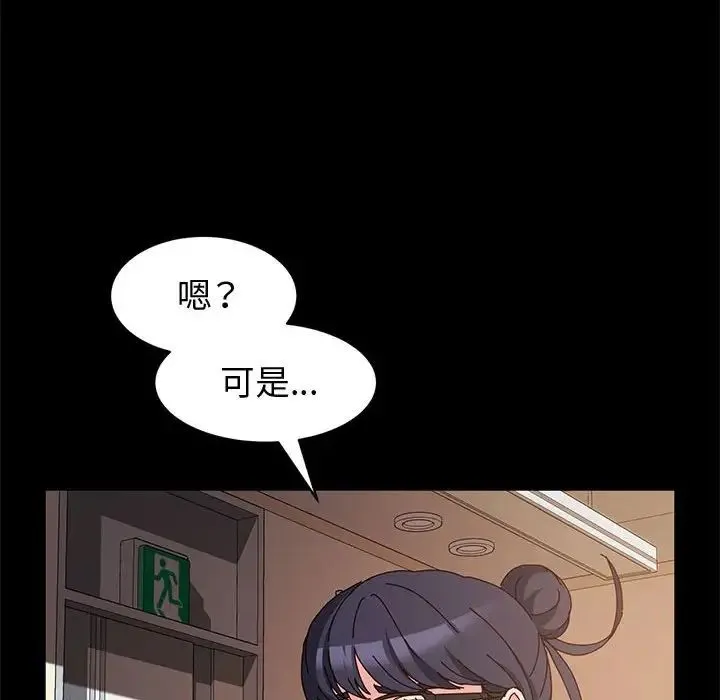 神级模特 第10话 第95页