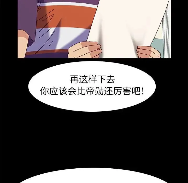 神级模特 第10话 第114页