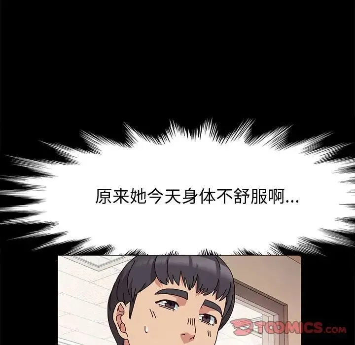 神级模特 第10话 第93页