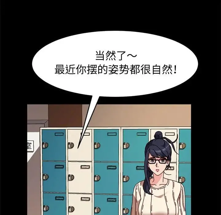神级模特 第10话 第61页