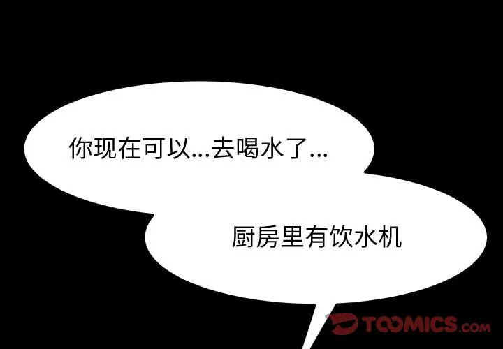 神级模特 第39话 第3页