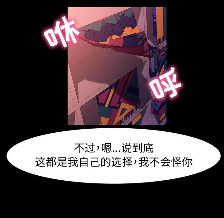 神级模特 第39话 第53页
