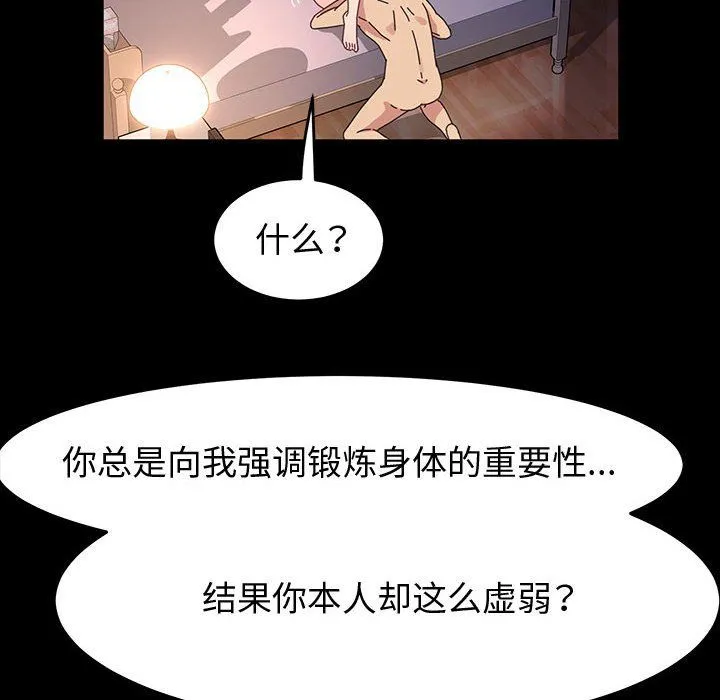 神级模特 第39话 第24页