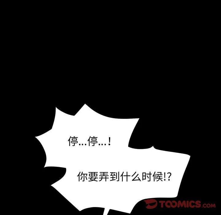 神级模特 第39话 第21页