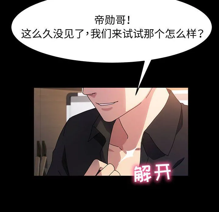 神级模特 第39话 第130页