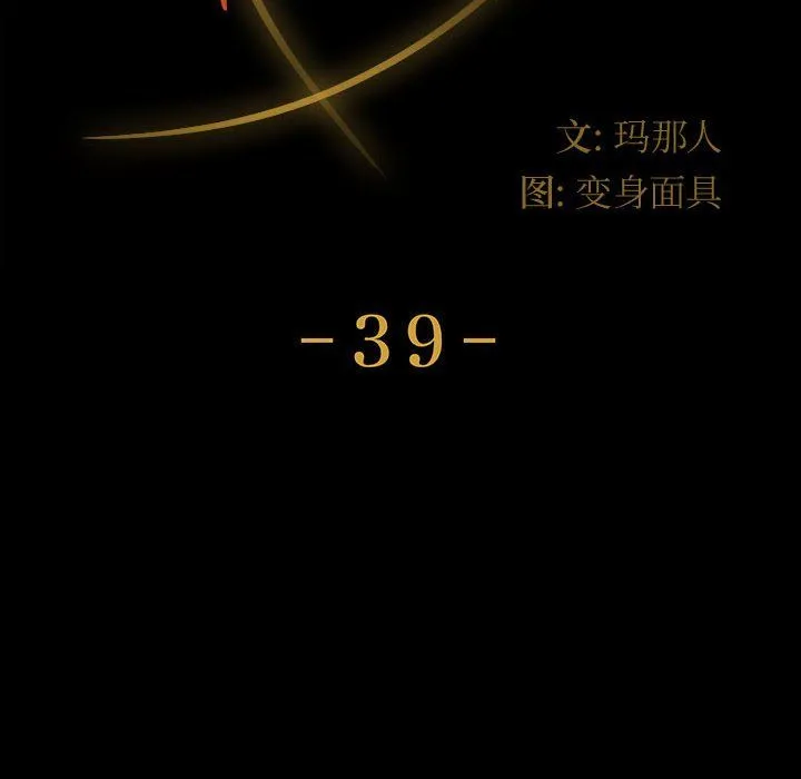 神级模特 第39话 第12页