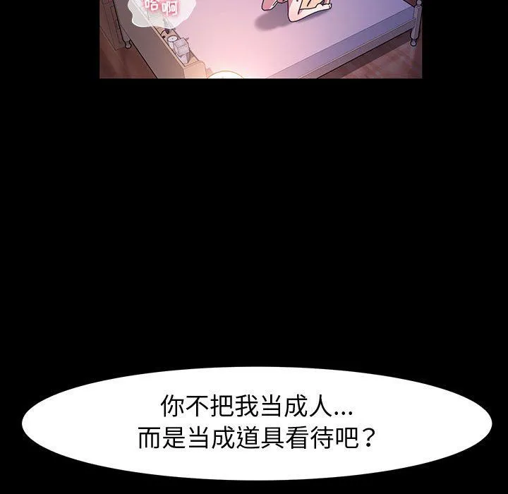 神级模特 第39话 第52页