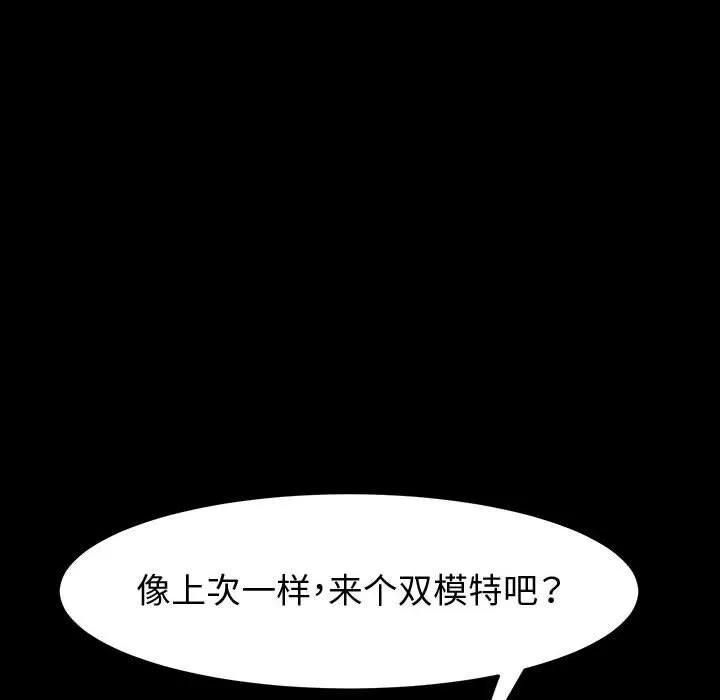 神级模特 第39话 第131页