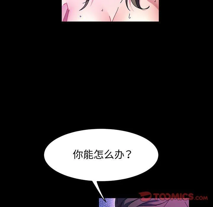 神级模特 第39话 第75页