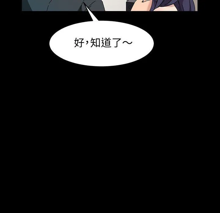 神级模特 第39话 第104页