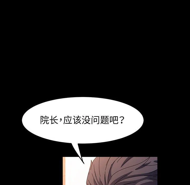神级模特 第39话 第133页
