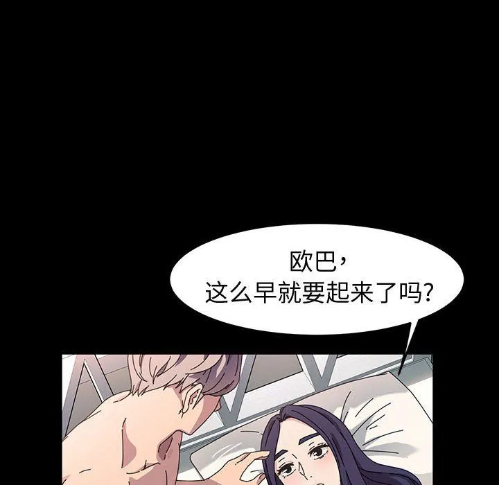 神级模特 第39话 第96页