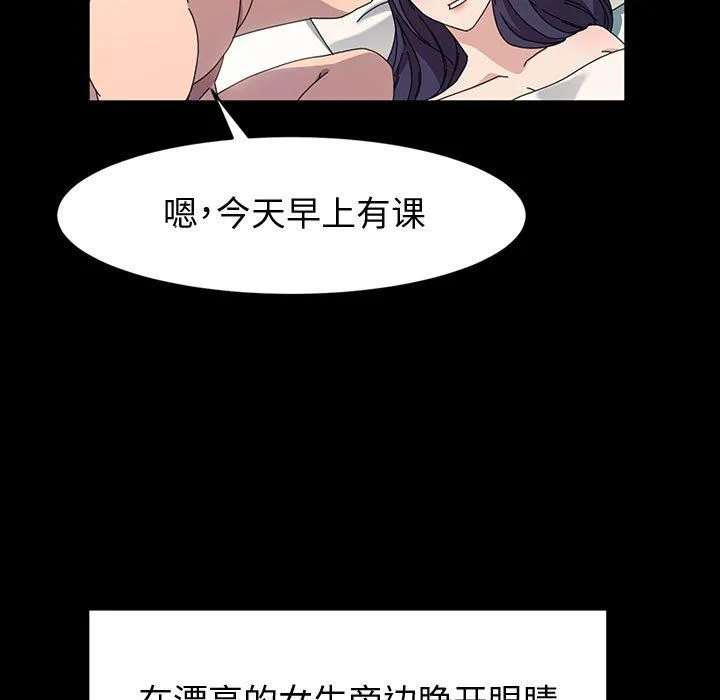 神级模特 第39话 第97页