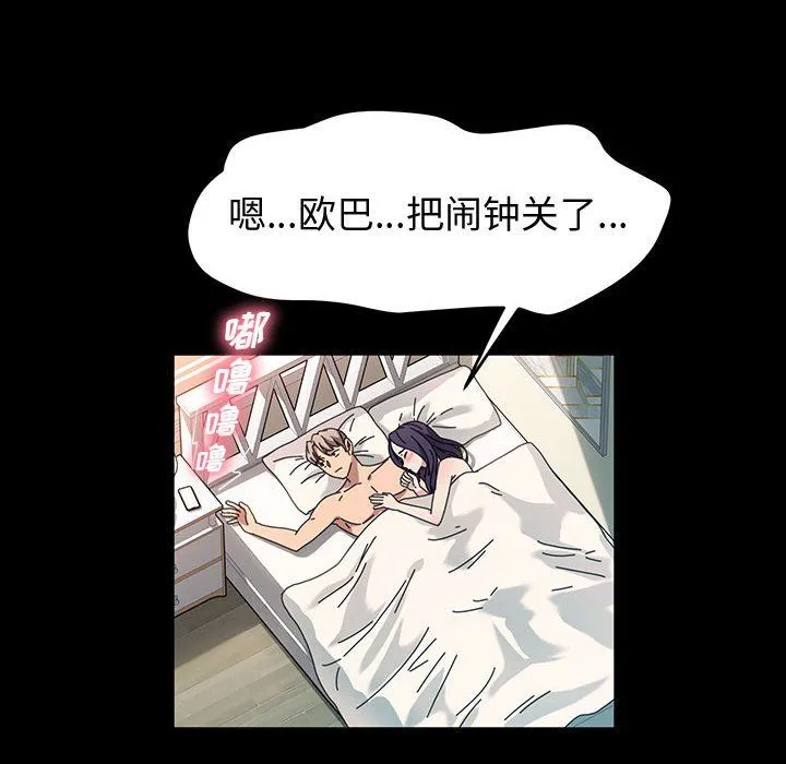 神级模特 第39话 第94页