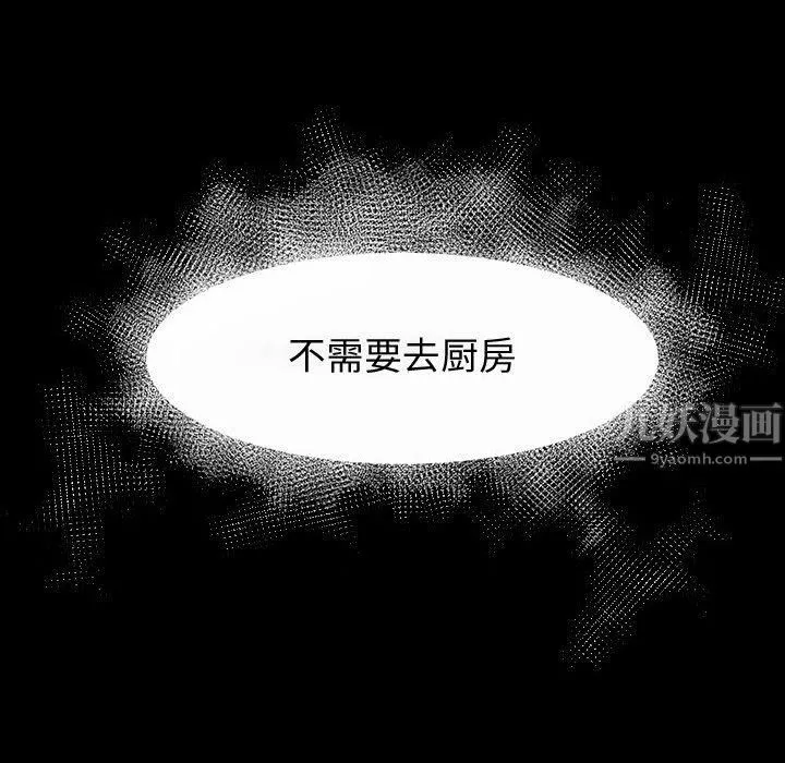 神级模特 第39话 第6页