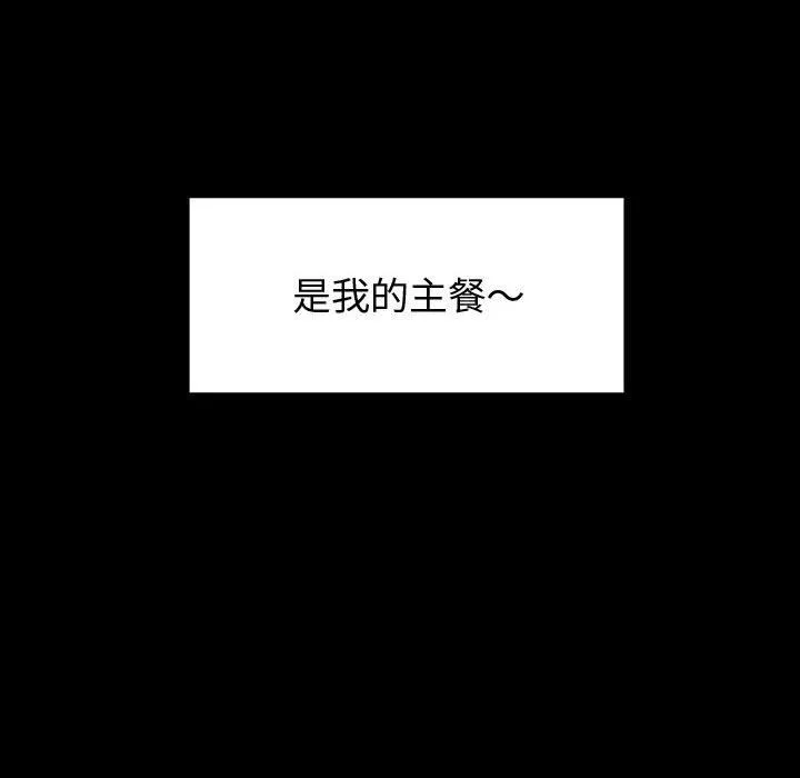神级模特 第39话 第110页