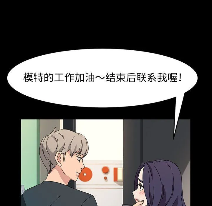 神级模特 第39话 第103页