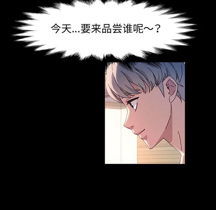 神级模特 第39话 第114页