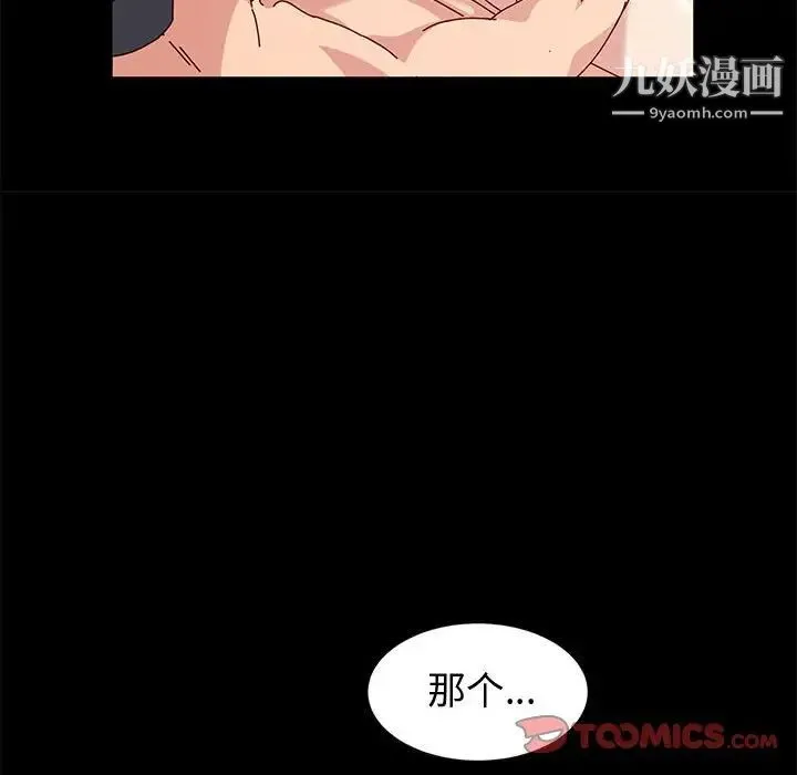 神级模特 第16话 第111页