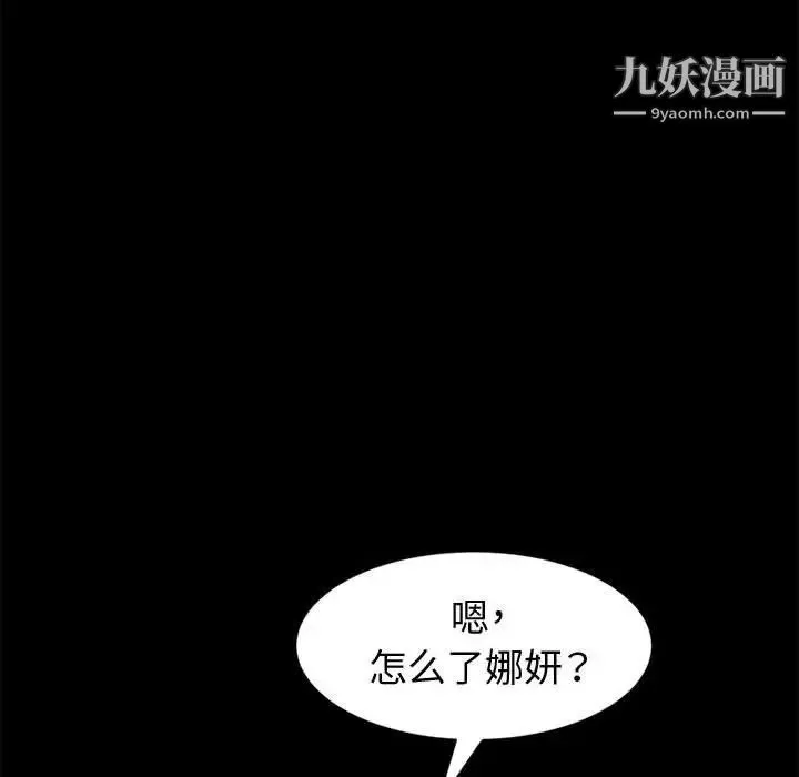 神级模特 第16话 第136页