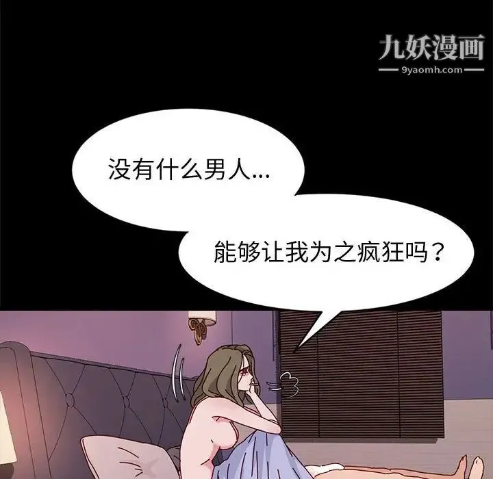 神级模特 第16话 第133页