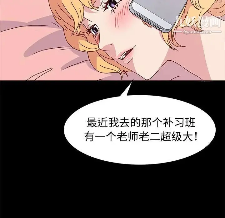 神级模特 第16话 第141页