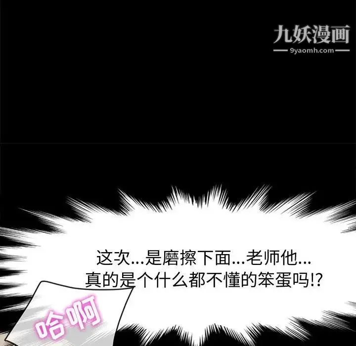 神级模特 第16话 第90页