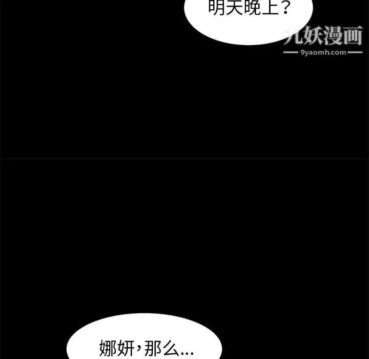 神级模特 第16话 第151页