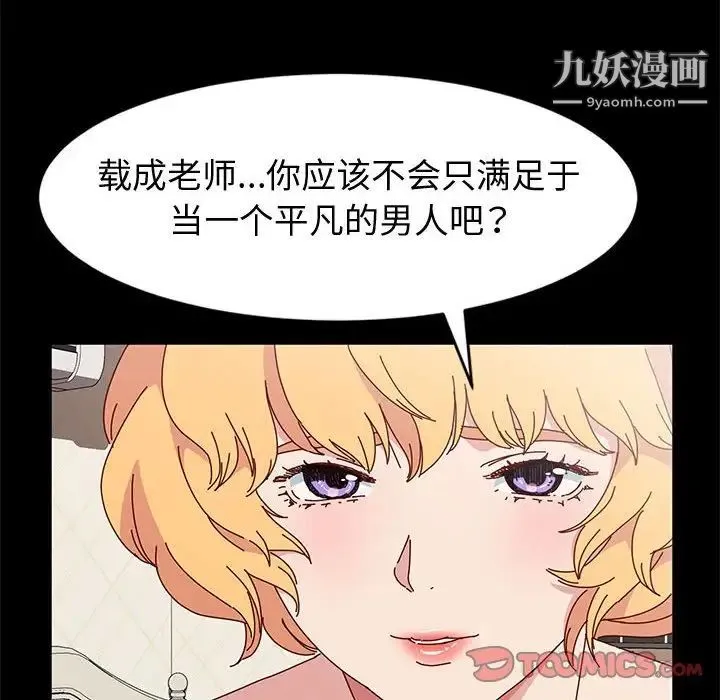 神级模特 第16话 第12页