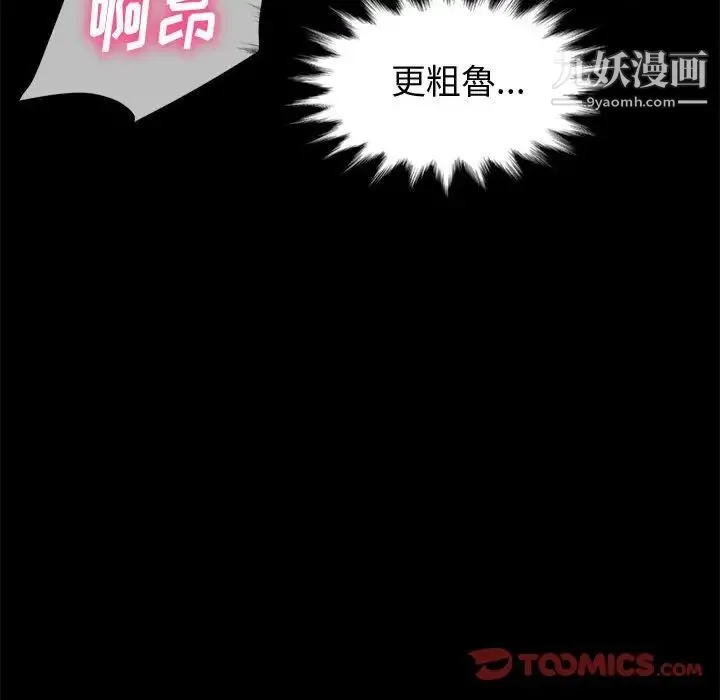 神级模特 第16话 第48页