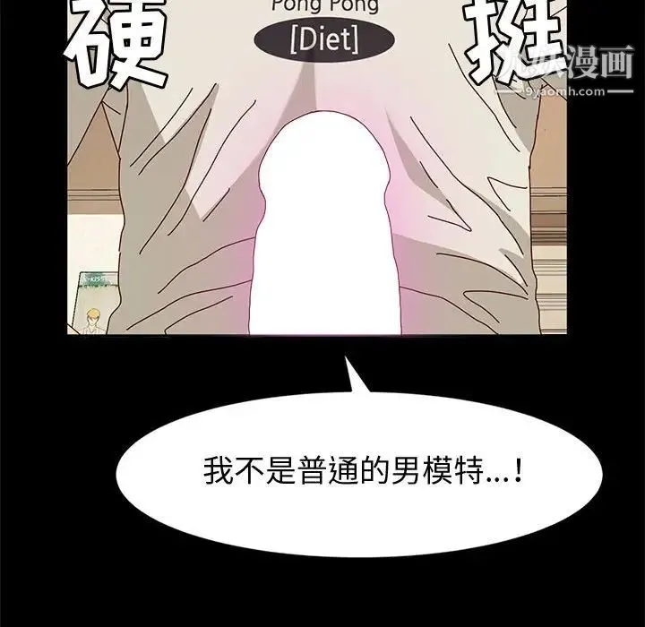 神级模特 第16话 第37页