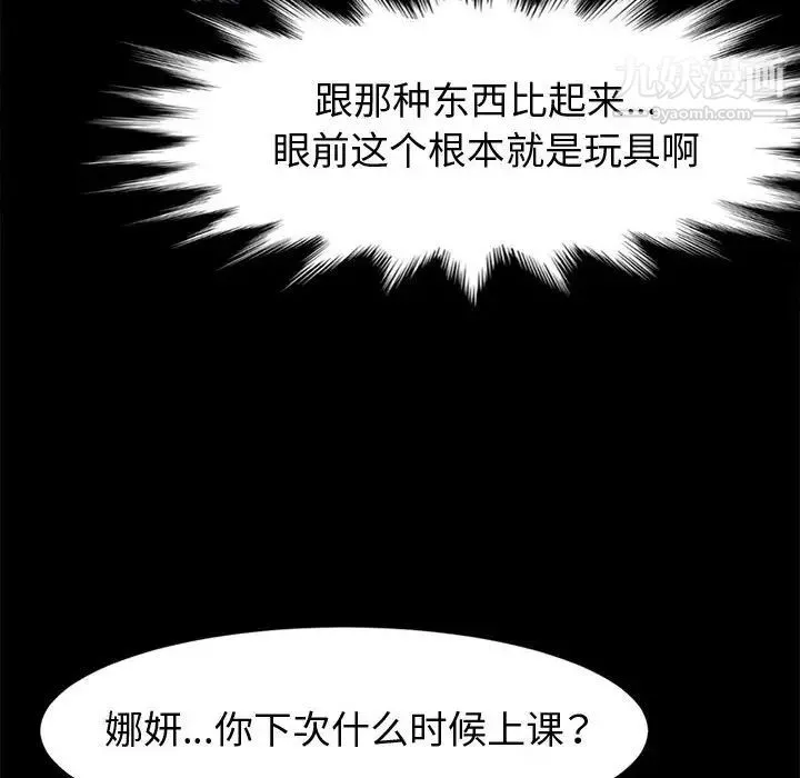 神级模特 第16话 第149页